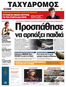 ΤΑΧΥΔΡΟΜΟΣ ΜΑΓΝΗΣΙΑΣ