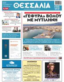 ΘΕΣΣΑΛΙΑ ΒΟΛΟΥ