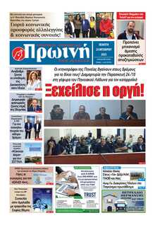 ΠΡΩΙΝΗ ΗΛΕΙΑΣ