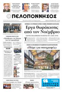 ΠΕΛΟΠΟΝΝΗΣΟΣ