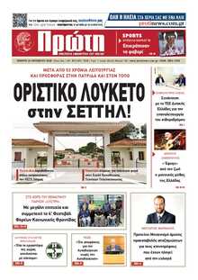 ΠΡΩΤΗ ΗΛΕΙΑΣ 