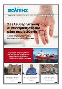 ΠΟΛΙΤΗΣ ΧΙΟΥ