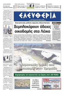 ΕΛΕΥΘΕΡΙΑ ΚΑΛΑΜΑΤΑΣ