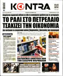 KONTRA NEWS