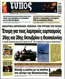 ΤΥΠΟΣ ΘΕΣΣΑΛΟΝΙΚΗΣ