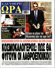 ΕΛΕΥΘΕΡΗ ΩΡΑ