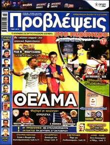 ΠΡΟΒΛΕΨΕΙΣ