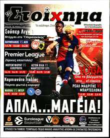 ΤΟ ΣΤΟΙΧΗΜΑ