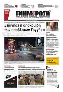 ΕΝΗΜΕΡΩΣΗ ΚΕΡΚΥΡΑΣ