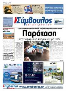 ΣΥΜΒΟΥΛΟΣ ΕΠΙΧΕΙΡΗΣΕΩΝ  ΑΧΑΙΑΣ