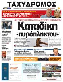 ΤΑΧΥΔΡΟΜΟΣ ΜΑΓΝΗΣΙΑΣ