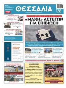 ΘΕΣΣΑΛΙΑ ΒΟΛΟΥ