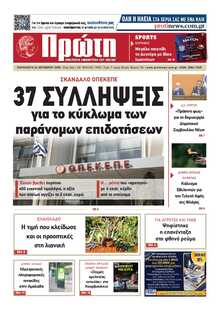 ΠΡΩΤΗ ΗΛΕΙΑΣ 