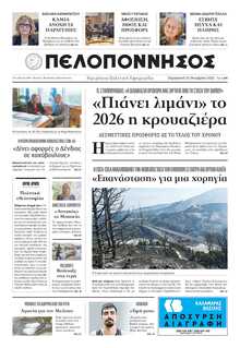 ΠΕΛΟΠΟΝΝΗΣΟΣ