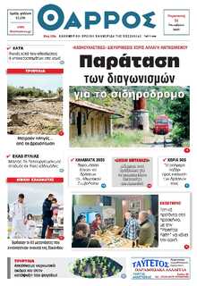 ΘΑΡΡΟΣ ΜΕΣΣΗΝΙΑΣ