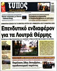 ΤΥΠΟΣ ΘΕΣΣΑΛΟΝΙΚΗΣ