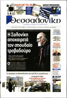 ΘΕΣΣΑΛΟΝΙΚΗ