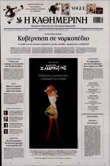 ΚΑΘΗΜΕΡΙΝΗ  ΚΥΡΙΑΚΗΣ