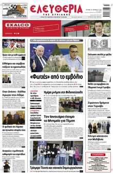 ΕΛΕΥΘΕΡΙΑ ΛΑΡΙΣΑΣ