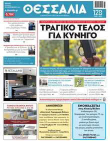 ΘΕΣΣΑΛΙΑ ΒΟΛΟΥ