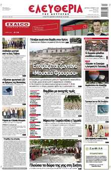 ΕΛΕΥΘΕΡΙΑ ΛΑΡΙΣΑΣ