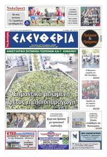 ΕΛΕΥΘΕΡΙΑ ΚΑΛΑΜΑΤΑΣ