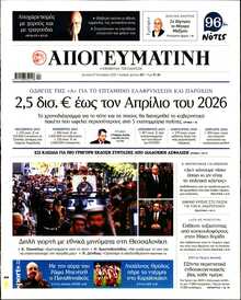 ΑΠΟΓΕΥΜΑΤΙΝΗ