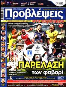 ΠΡΟΒΛΕΨΕΙΣ