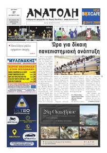 ΑΝΑΤΟΛΗ ΛΑΣΙΘΙΟΥ