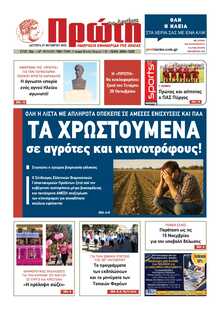 ΠΡΩΤΗ ΗΛΕΙΑΣ 