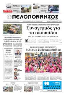 ΠΕΛΟΠΟΝΝΗΣΟΣ