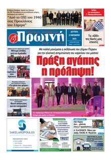 ΠΡΩΙΝΗ ΗΛΕΙΑΣ