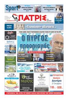 ΠΑΤΡΙΣ ΠΥΡΓΟΥ