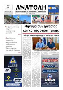 ΑΝΑΤΟΛΗ ΛΑΣΙΘΙΟΥ