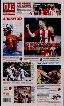 ΦΩΣ ΤΩΝ ΣΠΟΡ