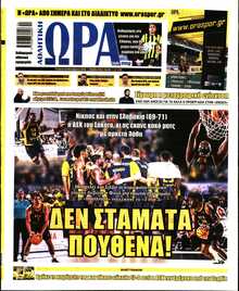 ΩΡΑ ΤΩΝ ΣΠΟΡ