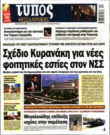 ΤΥΠΟΣ ΘΕΣΣΑΛΟΝΙΚΗΣ