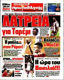 ΠΡΩΤΑΘΛΗΤΗΣ