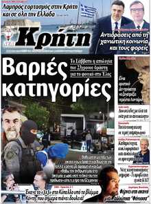 ΝΕΑ ΚΡΗΤΗ ΗΡΑΚΛΕΙΟΥ