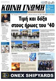 ΚΟΙΝΗ ΓΝΩΜΗ ΚΥΚΛΑΔΩΝ