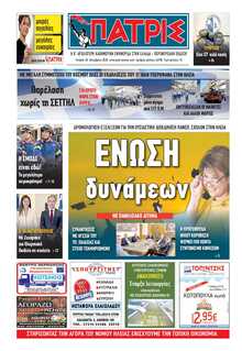 ΠΑΤΡΙΣ ΠΥΡΓΟΥ