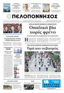 ΠΕΛΟΠΟΝΝΗΣΟΣ