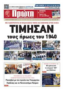 ΠΡΩΤΗ ΗΛΕΙΑΣ 