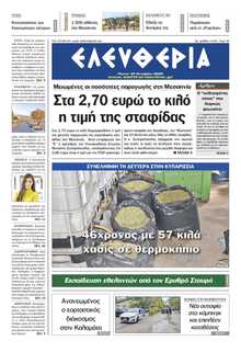 ΕΛΕΥΘΕΡΙΑ ΚΑΛΑΜΑΤΑΣ