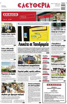 ΕΛΕΥΘΕΡΙΑ ΛΑΡΙΣΑΣ