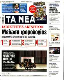 ΤΑ ΝΕΑ