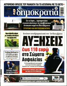 ΔΗΜΟΚΡΑΤΙΑ