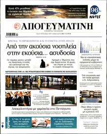 ΑΠΟΓΕΥΜΑΤΙΝΗ