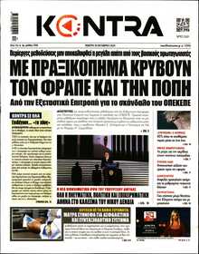 KONTRA NEWS