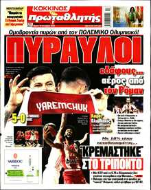 ΠΡΩΤΑΘΛΗΤΗΣ